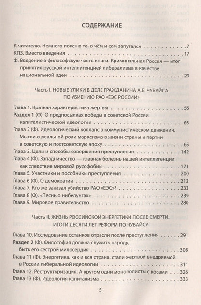 Владимир Гришин: Энергетические войны-2