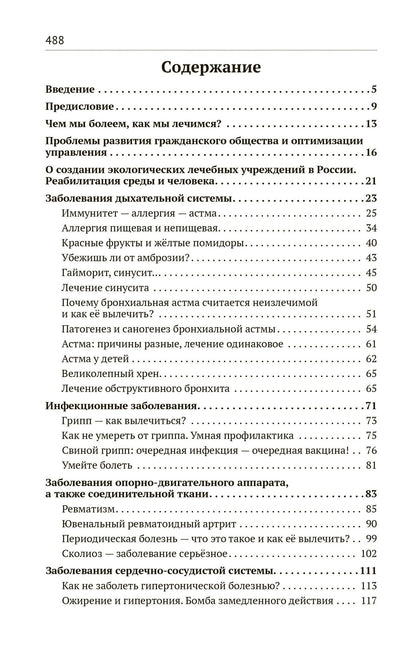 Марва Оганян: Экологическая медицина. Путь будущей цивилизации (+DVD)