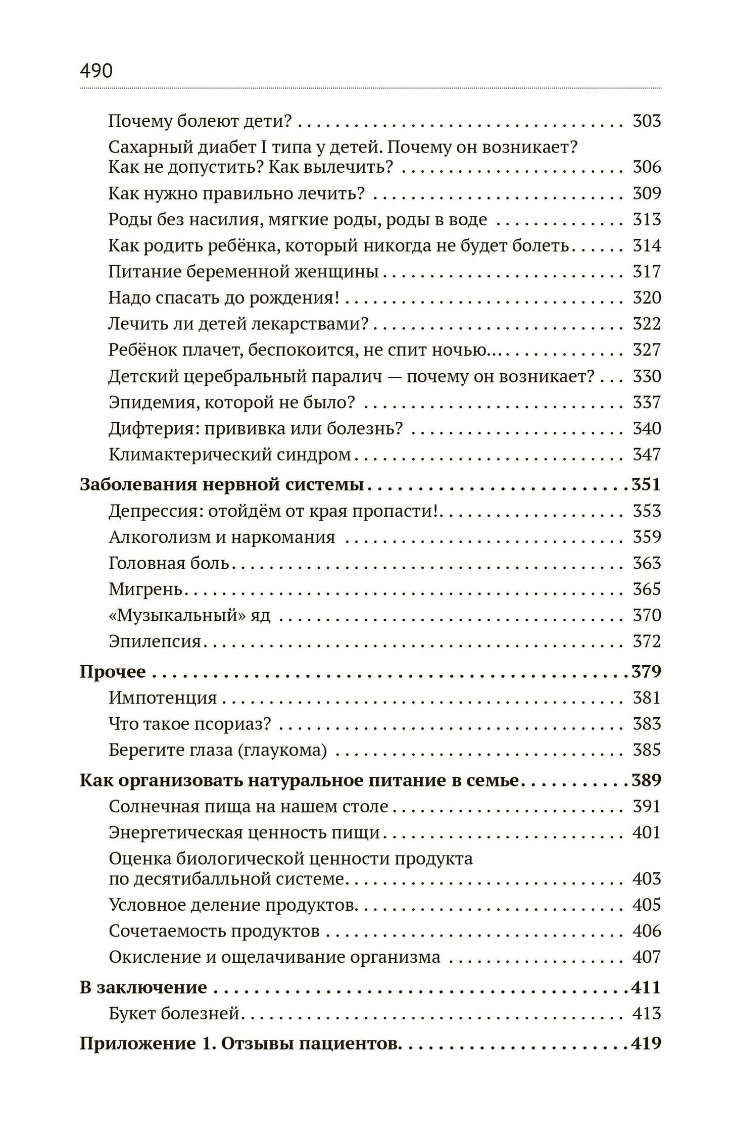 Марва Оганян: Экологическая медицина. Путь будущей цивилизации (+DVD)