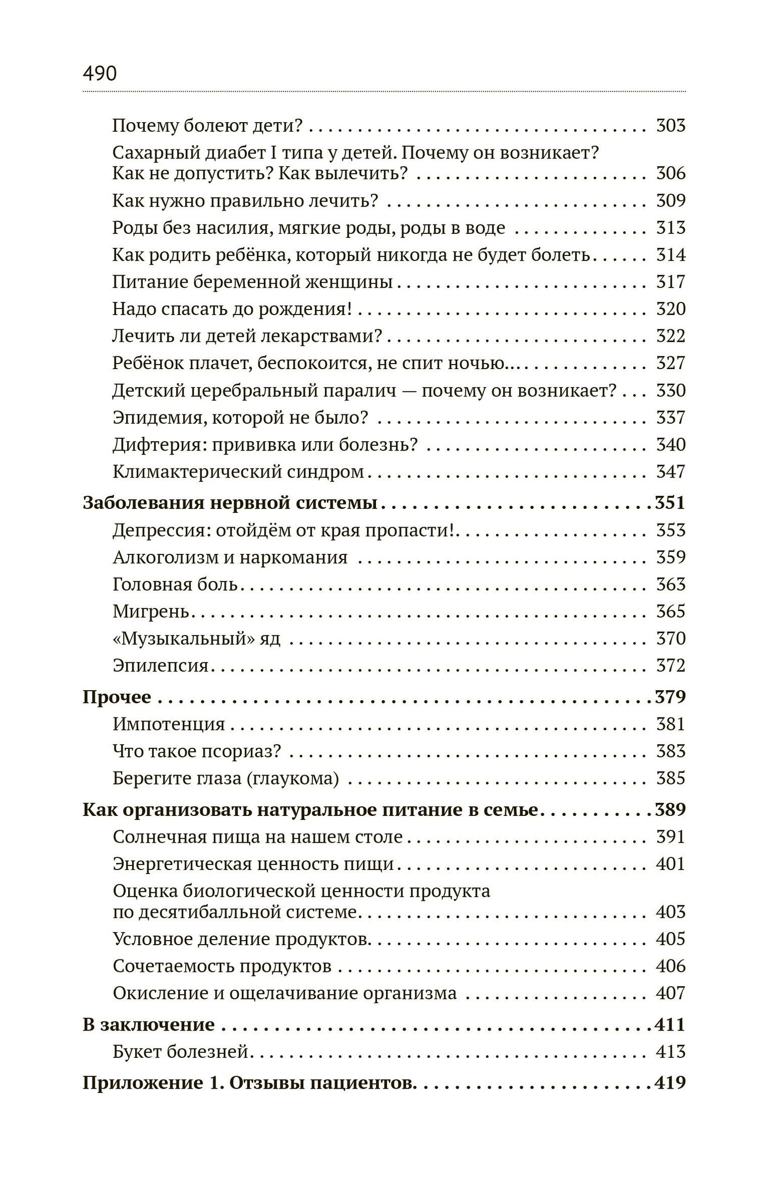 Марва Оганян: Экологическая медицина. Путь будущей цивилизации (+DVD)