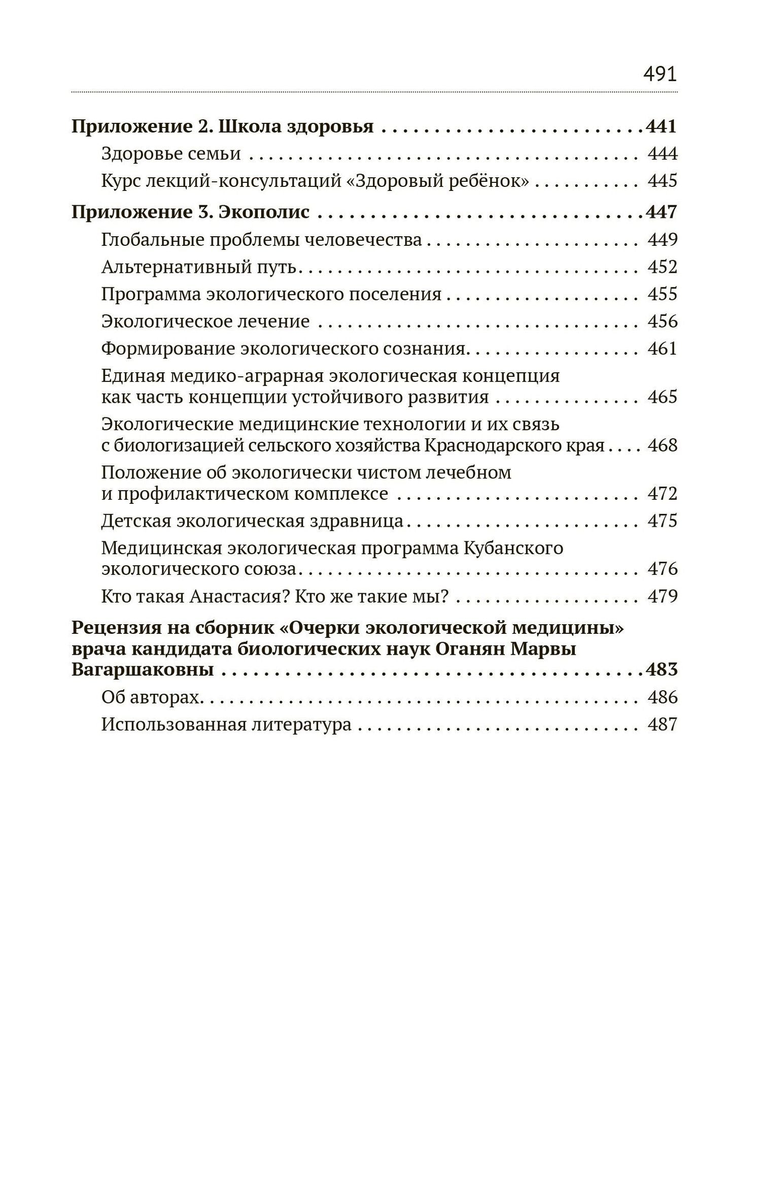 Марва Оганян: Экологическая медицина. Путь будущей цивилизации (+DVD)