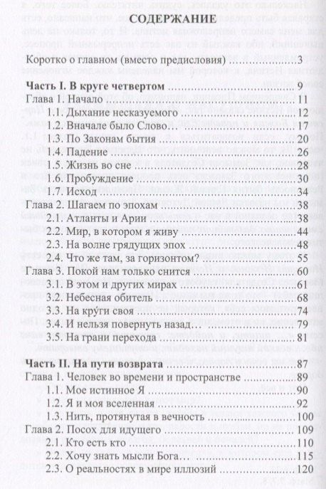 Вячеслав Соловьев: На пути возврата. Философия нового мира (2 изд.)