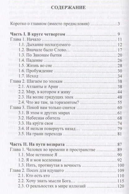 Вячеслав Соловьев: На пути возврата. Философия нового мира (2 изд.)