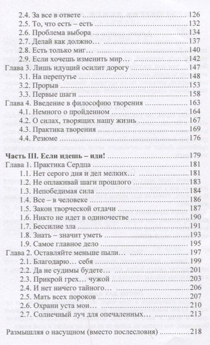 Вячеслав Соловьев: На пути возврата. Философия нового мира (2 изд.)