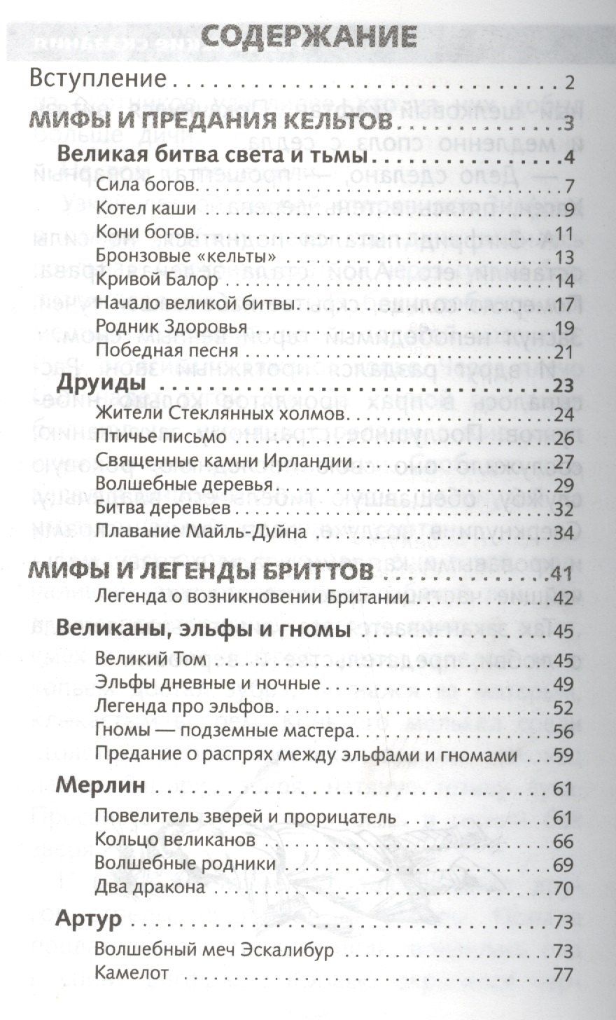 Мифы и герои Древней Европы
