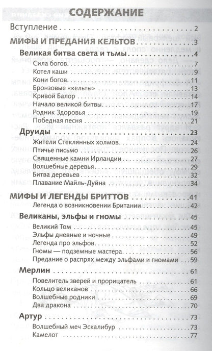 Мифы и герои Древней Европы