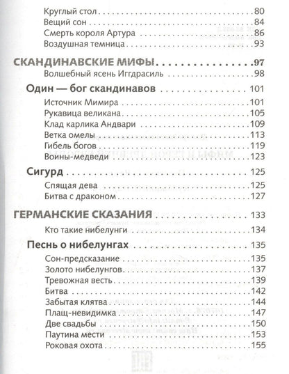 Мифы и герои Древней Европы