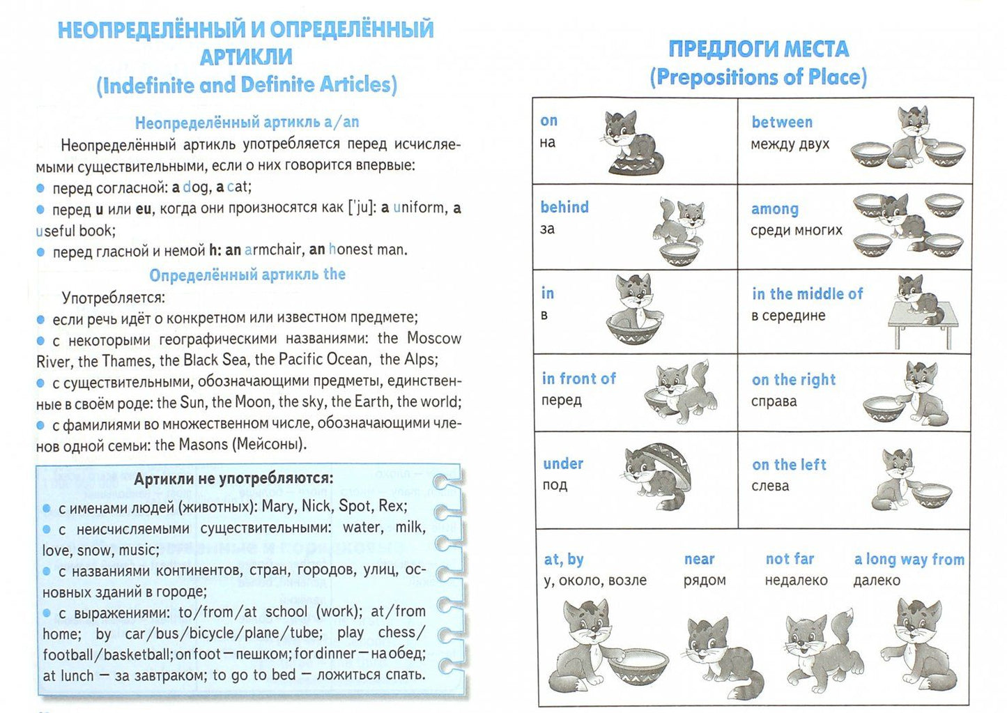 Татьяна Клементьева: Правила по английскому языку для начальной школы. С наклейками-шпаргалками