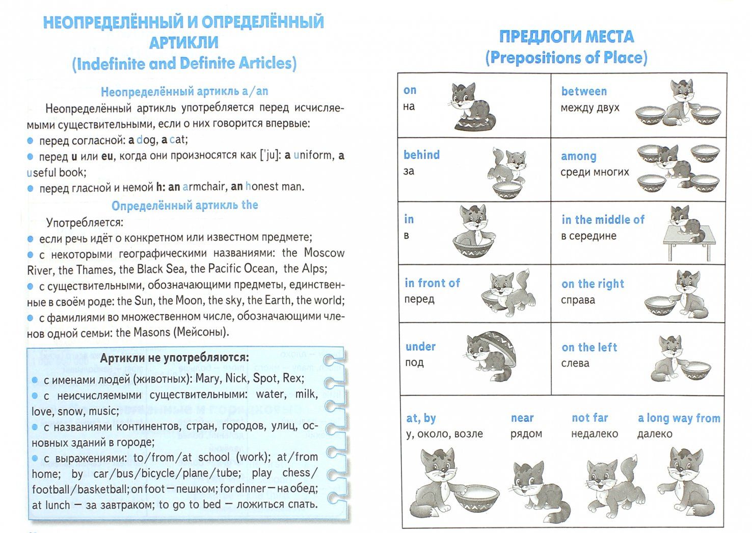 Татьяна Клементьева: Правила по английскому языку для начальной школы. С наклейками-шпаргалками
