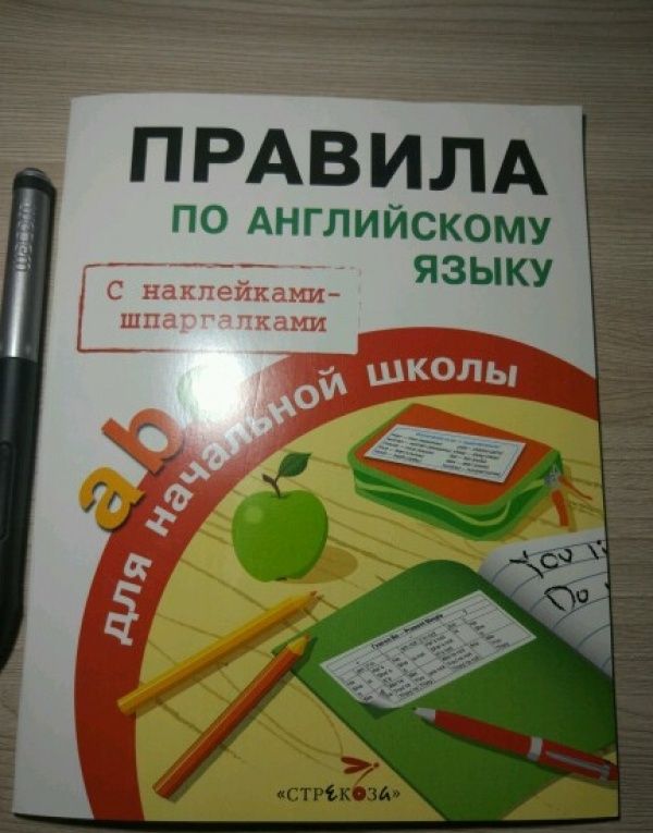 Татьяна Клементьева: Правила по английскому языку для начальной школы. С наклейками-шпаргалками