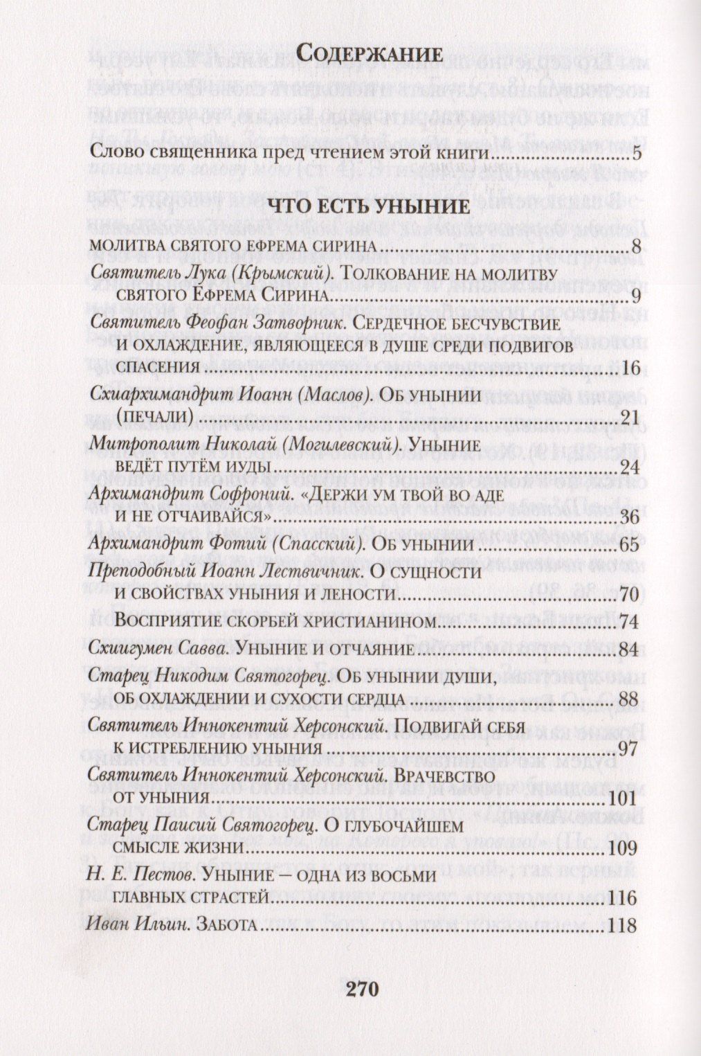 А.З. Лобанова: Помоги Господи не унывать (ДарГоспМнеЗрМоиПрегр)