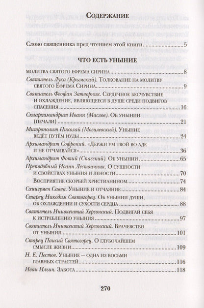 А.З. Лобанова: Помоги Господи не унывать (ДарГоспМнеЗрМоиПрегр)