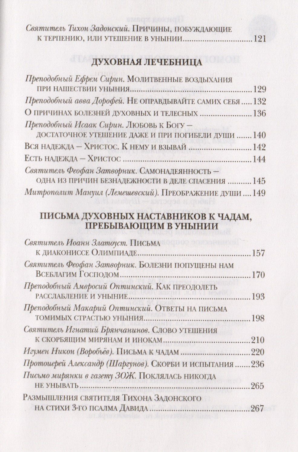 А.З. Лобанова: Помоги Господи не унывать (ДарГоспМнеЗрМоиПрегр)