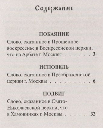 Покаяния двери отверзи мне