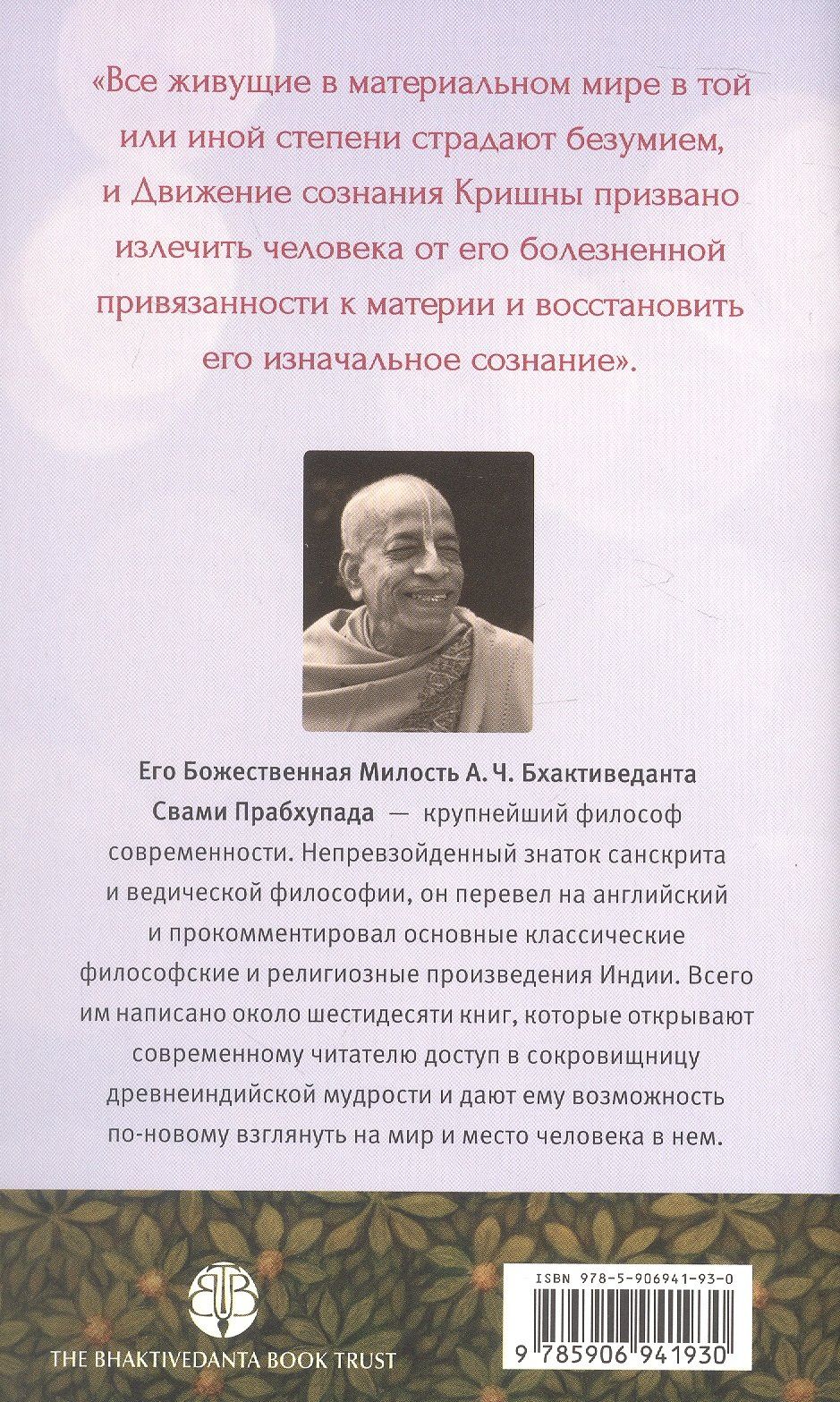 Бхактиведанта Прабхупада: Бесценный дар