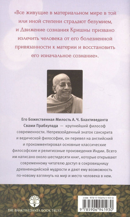 Бхактиведанта Прабхупада: Бесценный дар