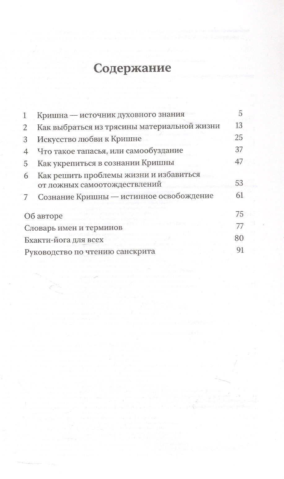 Бхактиведанта Прабхупада: Бесценный дар