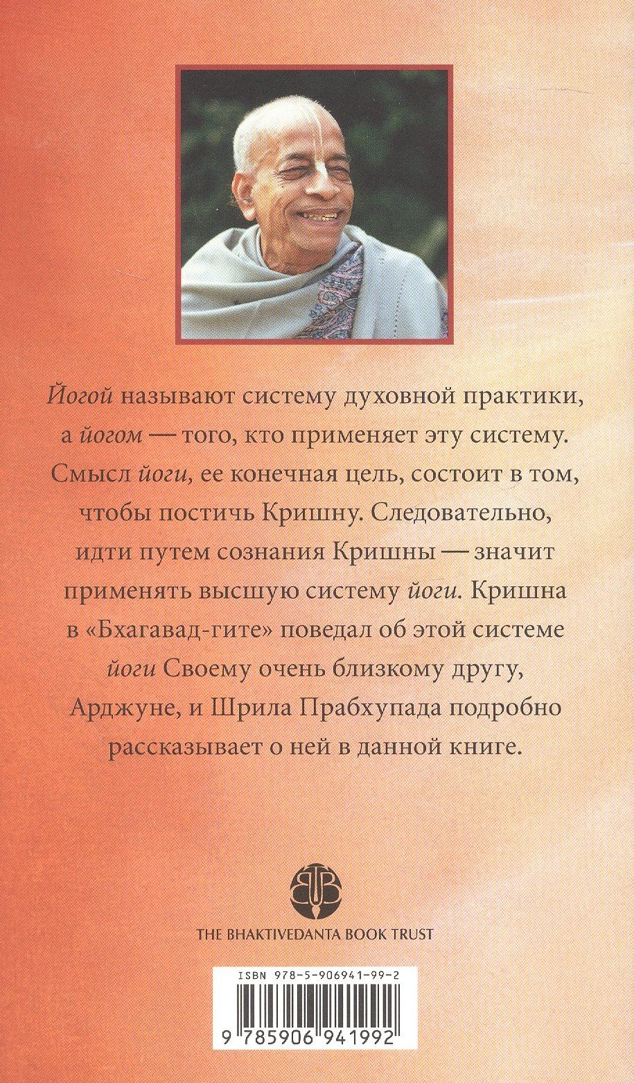 Бхактиведанта Прабхупада: Сознание Кришны - высшая система йоги