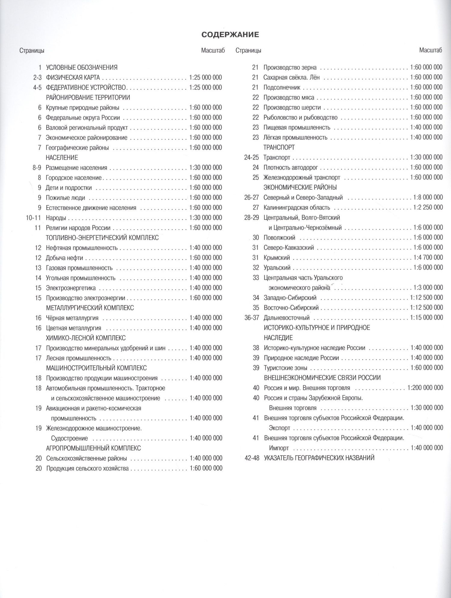 А. Алексеев: Атлас Экономическая и социальная география России 9 кл. (м) Алексеев (ФГОС) (48с.)