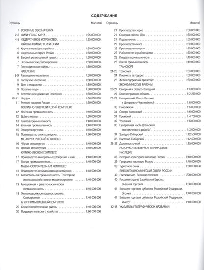 А. Алексеев: Атлас Экономическая и социальная география России 9 кл. (м) Алексеев (ФГОС) (48с.)