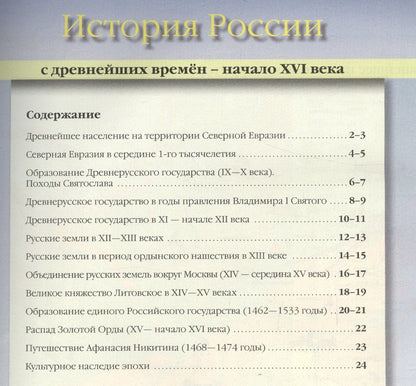 Сергей Колпаков: Атлас "История России с древнейших времен до начала XVI века" с контурными картами и контрольными заданиями. 6 класс