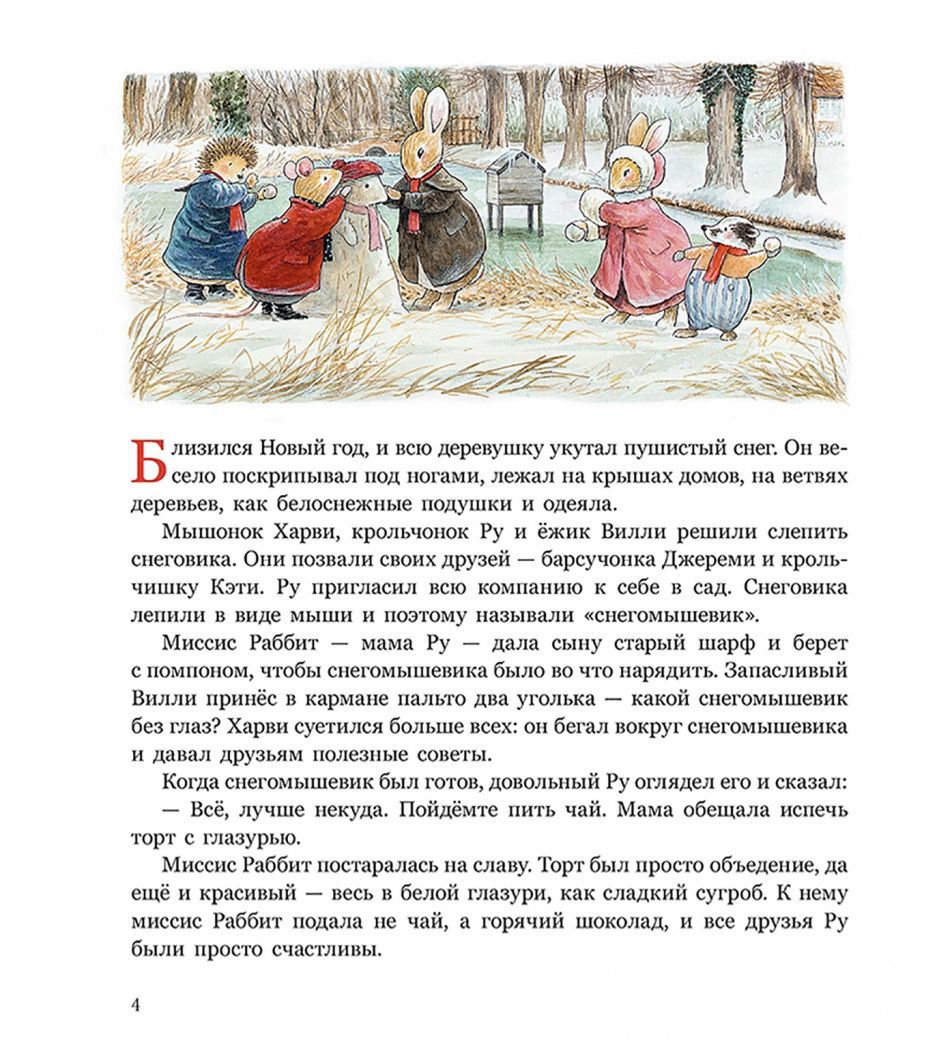 Синтия Патерсон: Волшебные санки