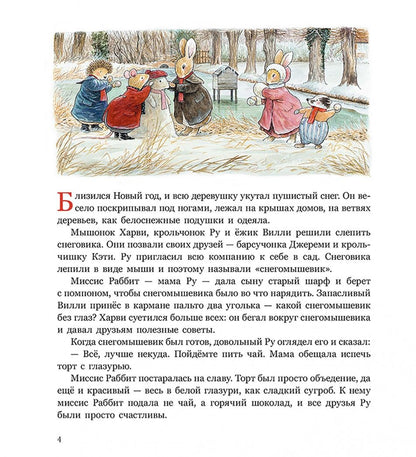 Синтия Патерсон: Волшебные санки