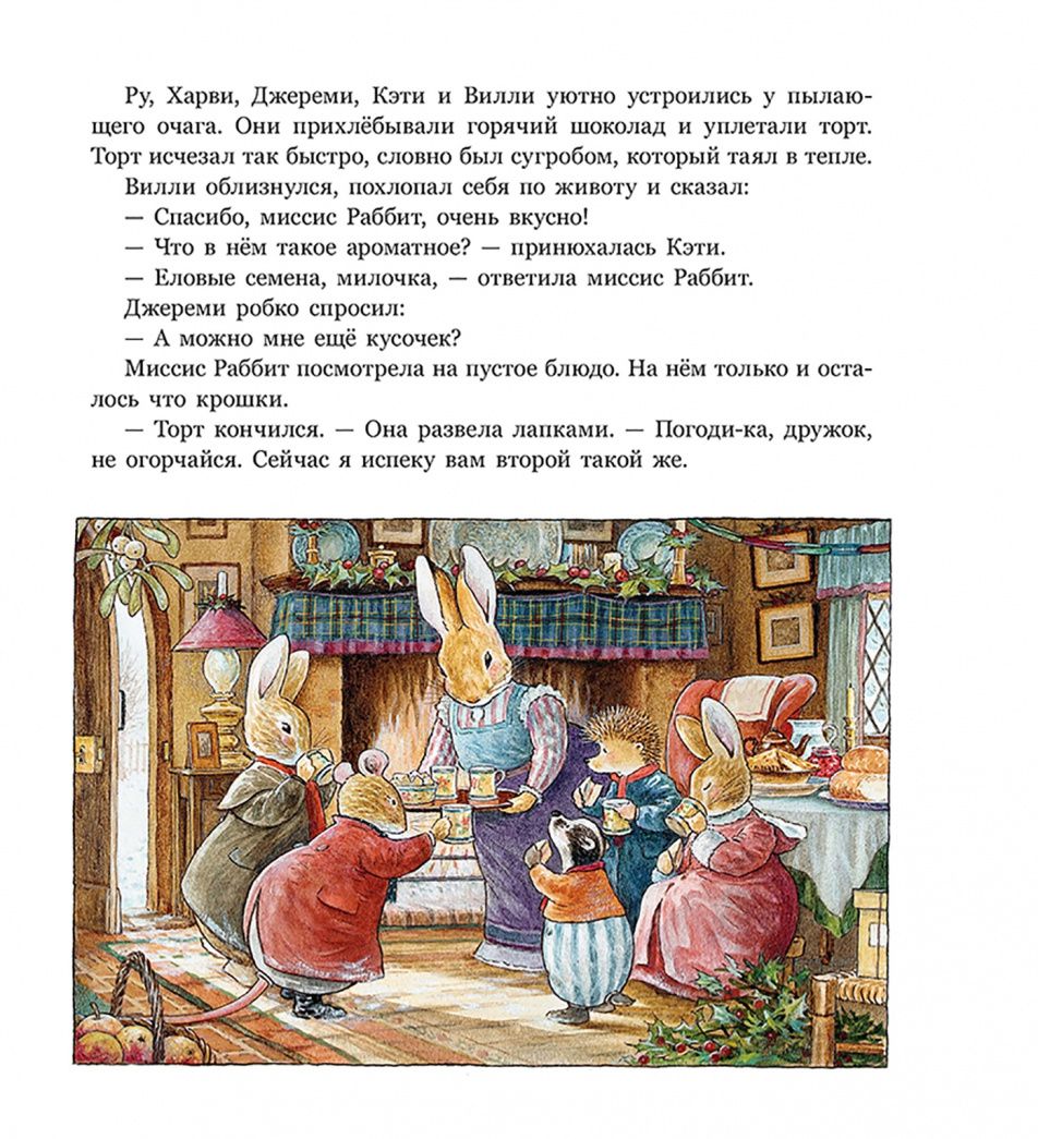 Синтия Патерсон: Волшебные санки