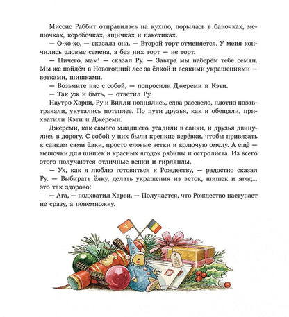Синтия Патерсон: Волшебные санки