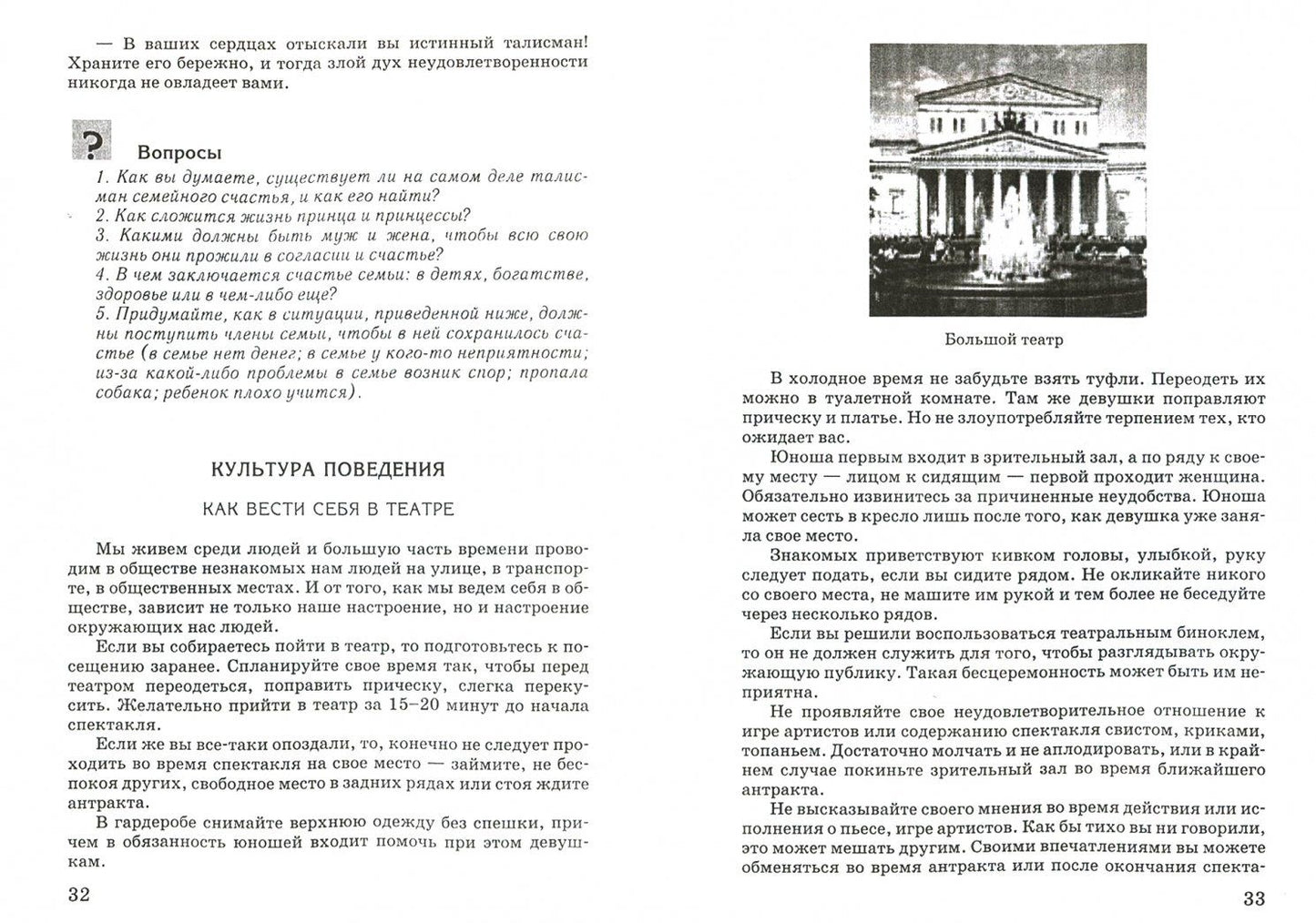 Вера Субчева: Социально-бытовая ориентировка. 6 класс. Учебное пособие. ФГОС