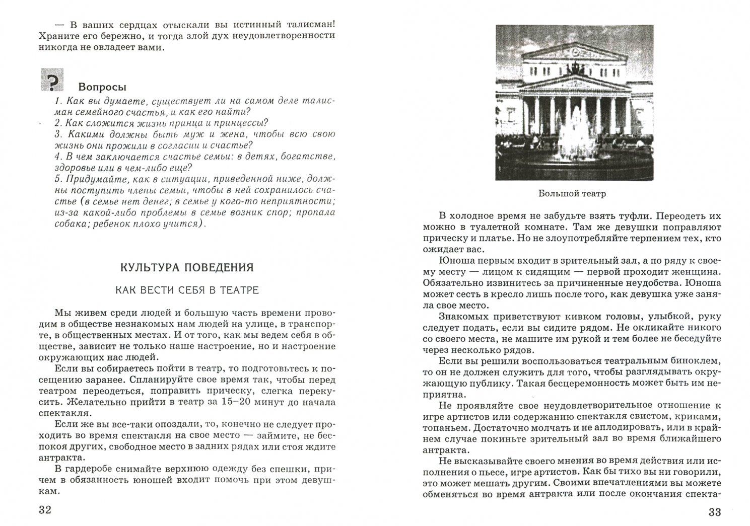 Вера Субчева: Социально-бытовая ориентировка. 6 класс. Учебное пособие. ФГОС