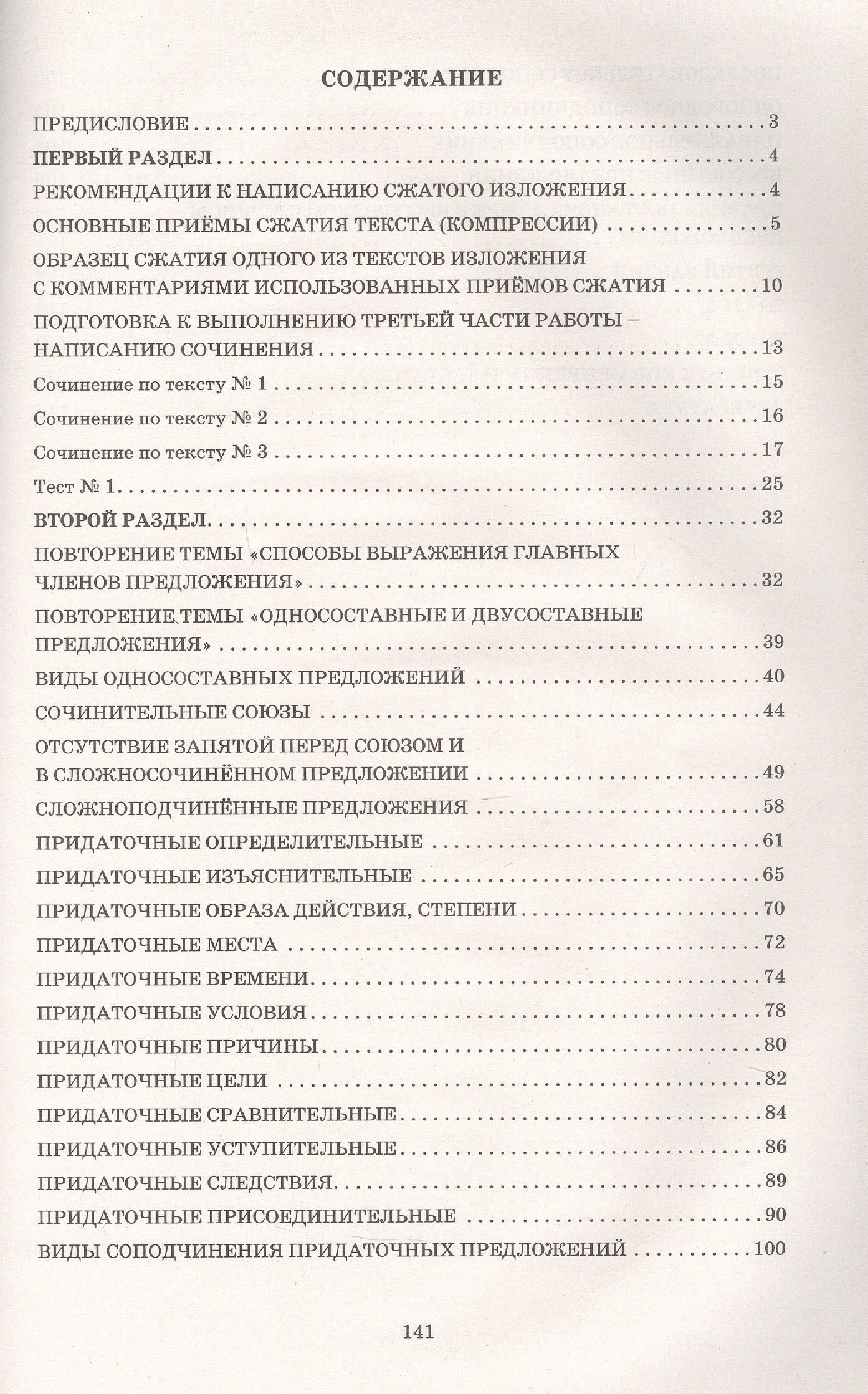 Светлана Драбкина: Русский язык. 9 класс. Практикум по орфографии и пунктуации. Готовимся к ГИА. 3-е издание, исправленное