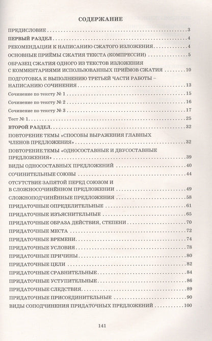 Светлана Драбкина: Русский язык. 9 класс. Практикум по орфографии и пунктуации. Готовимся к ГИА. 3-е издание, исправленное