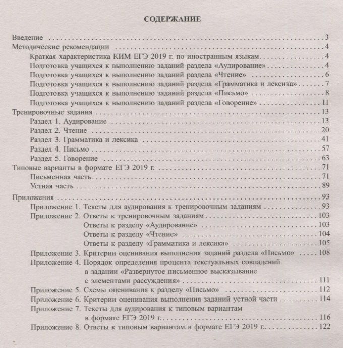Виктория Ветринская: Немецкий язык. Единый государственный экзамен. Готовимся к итоговой аттестации (+CD)