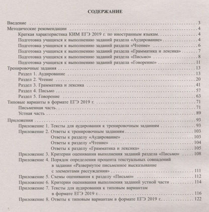 Виктория Ветринская: Немецкий язык. Единый государственный экзамен. Готовимся к итоговой аттестации (+CD)