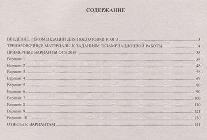 ОГЭ 2019. Информатика. Готовимся к итоговой аттестации (+ CD). Компакт диск
