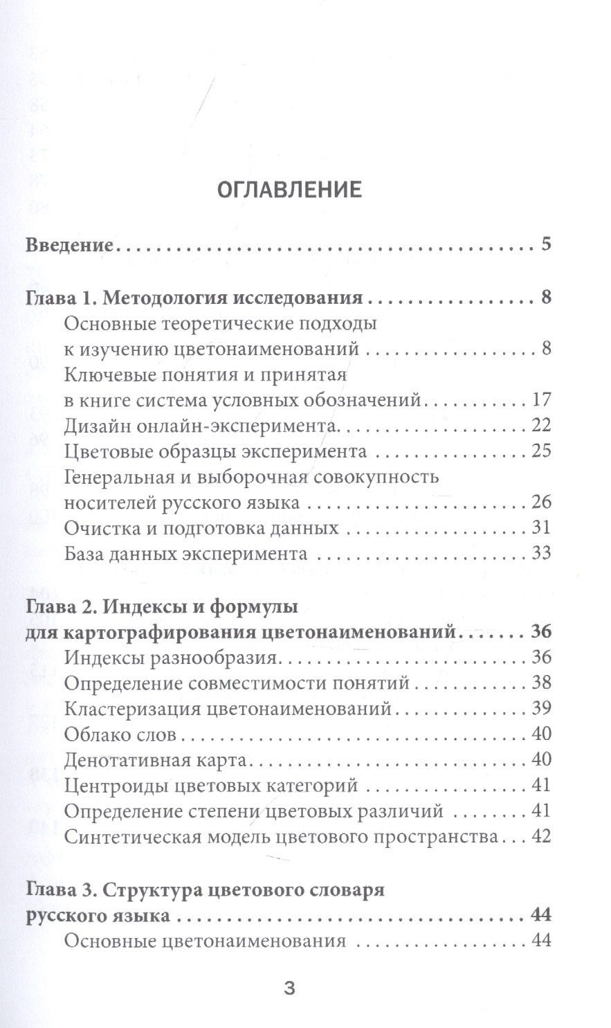 Юлия Грибер: Картография цвета: диагностика развития цветонаименований русского языка с использованием естественно-научных, историографических, социологических и психологических методов