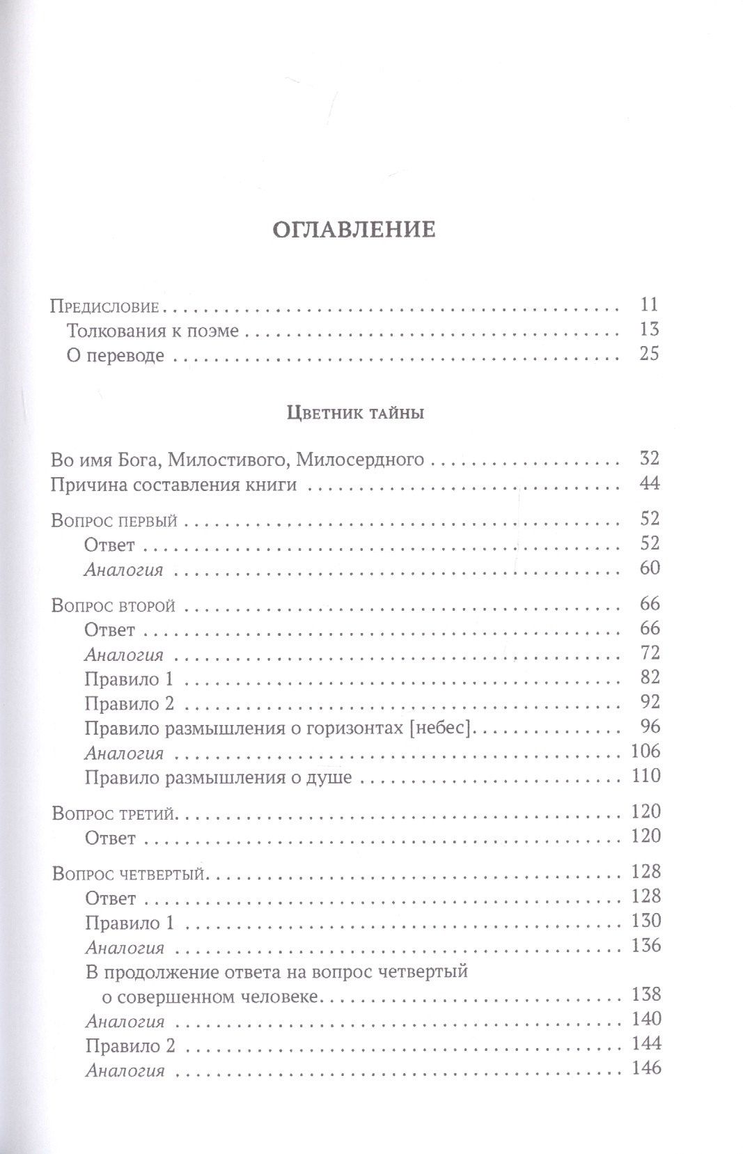 Махмуд Шабистари: Цветник тайны. Персидский текст поэмы, перевод, комментарии
