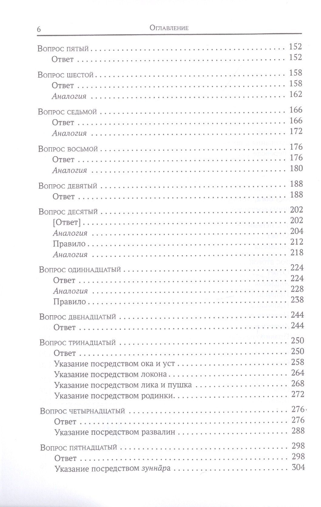 Махмуд Шабистари: Цветник тайны. Персидский текст поэмы, перевод, комментарии