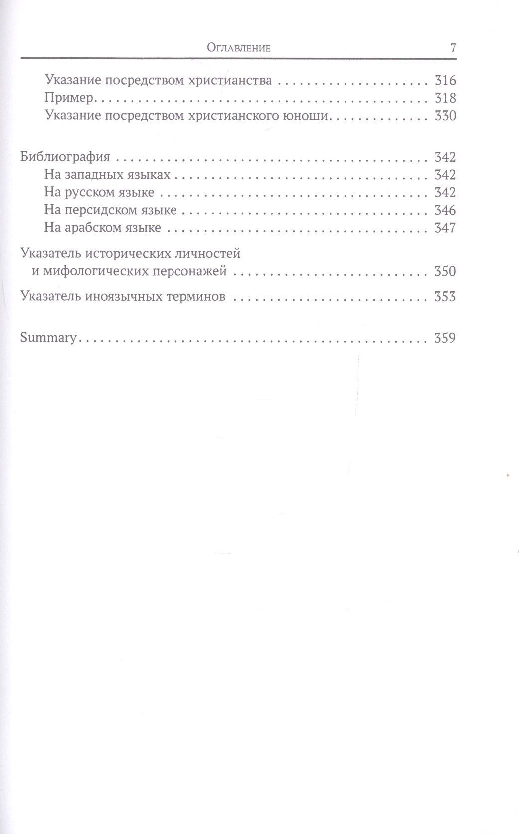 Махмуд Шабистари: Цветник тайны. Персидский текст поэмы, перевод, комментарии