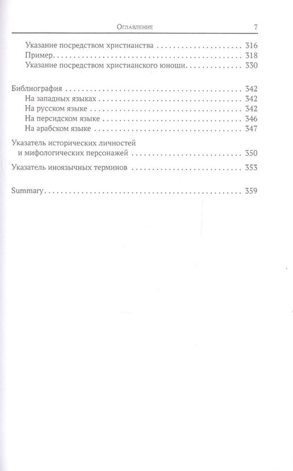 Махмуд Шабистари: Цветник тайны. Персидский текст поэмы, перевод, комментарии