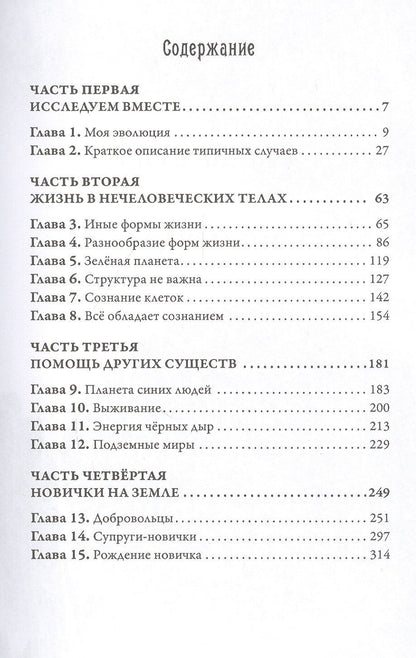 Долорес Кэннон: Многомерная Вселенная. Том 5