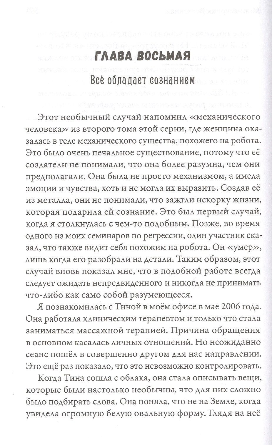 Долорес Кэннон: Многомерная Вселенная. Том 5