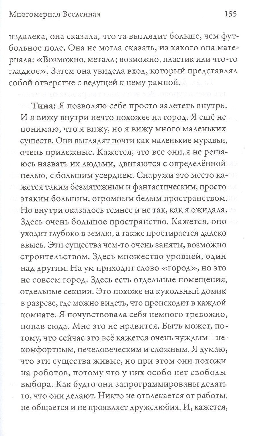 Долорес Кэннон: Многомерная Вселенная. Том 5
