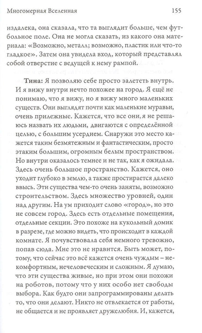 Долорес Кэннон: Многомерная Вселенная. Том 5