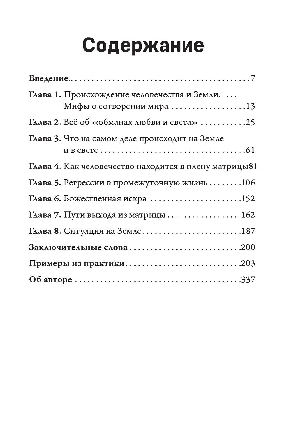 Люсия Стеллберг: Не идите на свет!