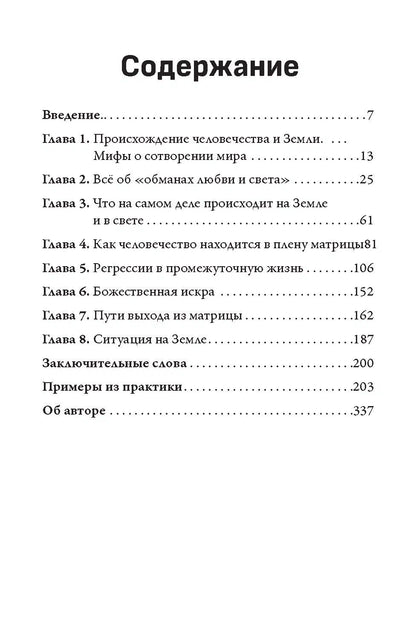 Люсия Стеллберг: Не идите на свет!