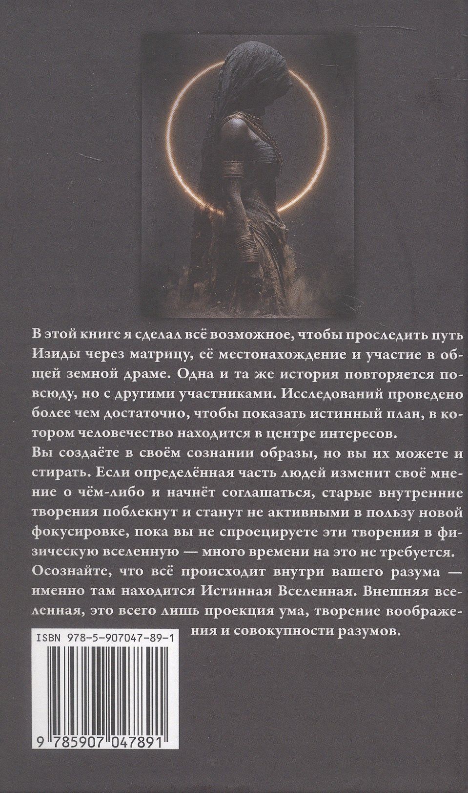 Уэс Пенре: История Изиды и война за кровные линии