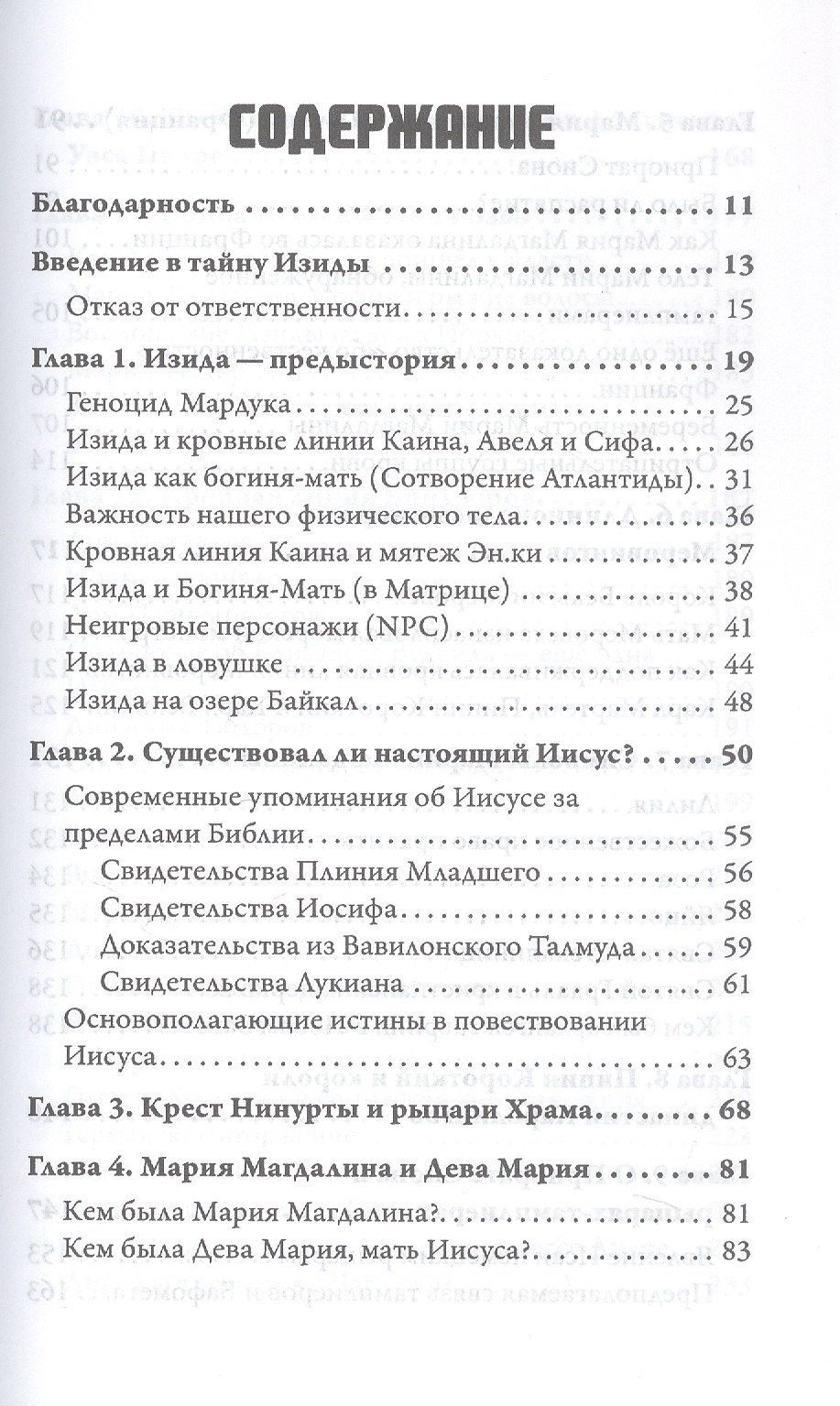 Уэс Пенре: История Изиды и война за кровные линии