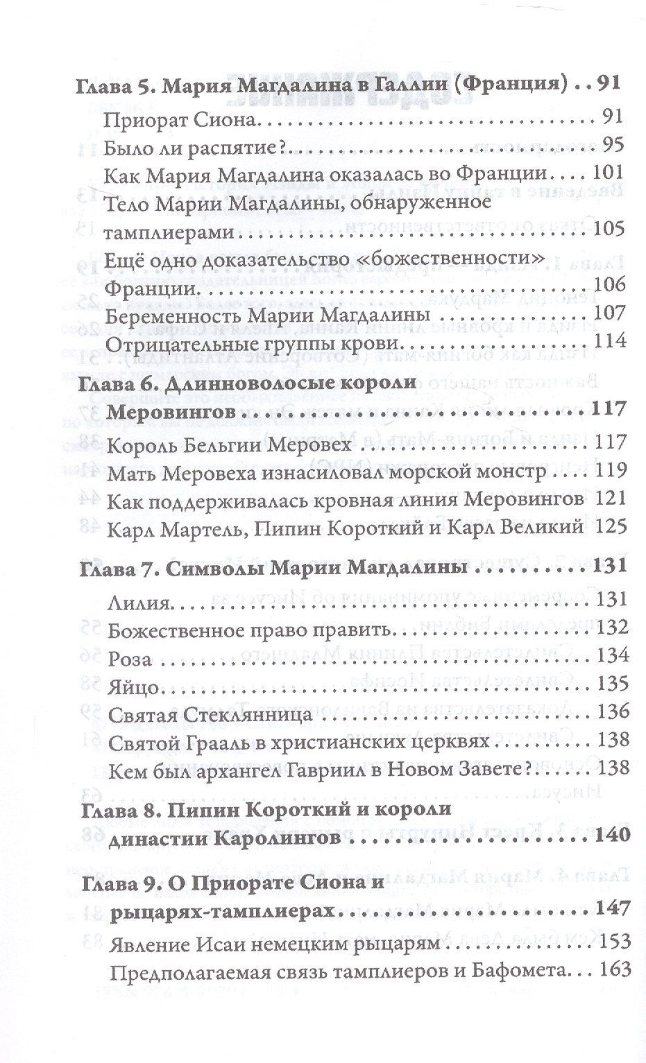 Уэс Пенре: История Изиды и война за кровные линии